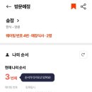 망원동 웨이팅 맛집 주말 후기: [송정], [보통공원]