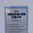 이마트24부평래미안점 | 부평파티룸🎈 [게임파티룸 짬짬 부평점] 플스, 보드게임, 닌텐도 스위치, PC 게임🕹️ 모두 즐기기