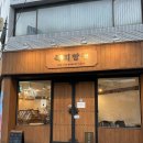 복희빵집 | 영등포구청역 베이커리카페 / 소금빵 맛집 / 복희빵집