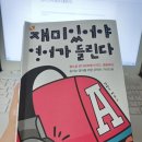 서평-재미있어야 영어가 들린다(한지웅 지음, 느리게걷다, 느리게걷다출판사)