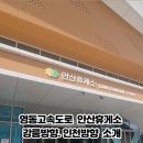 안산(통합)휴게소 이미지