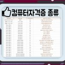 컴퓨터자격증 이미지