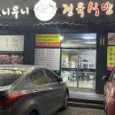 도니우니