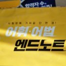 연희중학교 | [KBS한국어능력시험] 한 달 독학 후 1급 취득한 후기 | 2025년 4월 시험