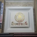 네이버한방스파 이미지