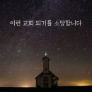 답십리침례교회 이미지