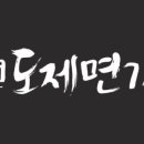 도제면가 네이버블로그
