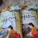 평창강로 | 평창성필립보생태마을 생태맘장터 황창연 신부님 청국장가루 내돈내산 후기