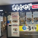북촌손만두수서점