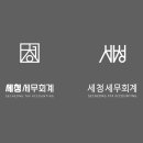 세청세무회계 이미지