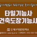 건축도장 기능사 국가기술자격증 과정 이미지