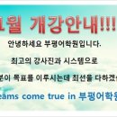 부평어학원