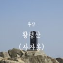남구도서관 | [황령산등산코스] 초보등린이의 생생한 등산 후기(남구도서관~사자봉~황령산봉수대)