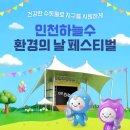 한전인천사업본부 | 환경의날 탄소중립실천 인천하늘수 아카이브