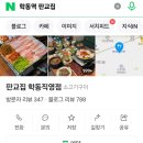 판교집 학동직영점 이미지