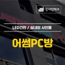 인테크 PC방 이미지