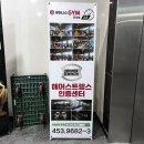 뷰티니스짐 | 군산24시헬스장/뷰티니스짐 수송점 헬스&amp;PT에서 건강 관리하기!