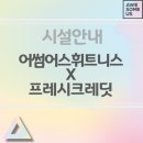 어썸프레시 이미지