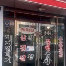 문현곱창 이미지
