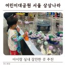 김밥나라나들이 송현점 | 아이랑 실내 갈만한 곳 어린이대공원 서울 상상나라 예약 주차