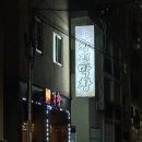 안양 맛집 추천_직장인의 은밀한 맛집,, 황제막창_미각공유