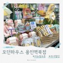 시즌아이PC방 용인역북점 | 모던하우스 용인역북점 리뉴얼 오픈! 꽉 찬 할인 및 사은품