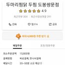 두마리찜닭두찜도봉쌍문점 이미지