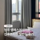 가을의원 | 청주 엠에스여성의원 산후조리원 일반실 후기