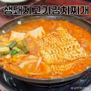 광주 송정역 맛집 생돼지고기김치찌개 점심식사 추천 송정동 밥집