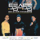 국악아카펠라 토리스 네이버블로그