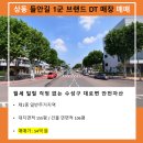 제2종근린생활시설, 노크 강남직영점 | [B25] 대구 수성구 상동 1군 브랜드 DT 매장 통매매｜대기업 직영점 입점 들안길 상가 매매