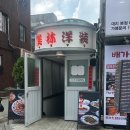 골든덕프라이빗에쿼티 | 선릉역 회식 중식, 베이징덕 맛집 미림양장 선릉점 솔직 후기 (주차, 룸, 예약 방법, 가격, 메뉴...