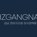 편하지의원 이미지