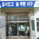 동대신2동(주민센터) 이미지