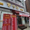 동성관 네이버블로그