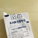 시아동물병원 이미지