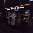 백억커피계양점 | 계산동 고깃집 고반식당 계양구청점 내돈내먹(feat. 다양한 후식메뉴)