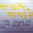 석탄박물관 관광안내소 이미지