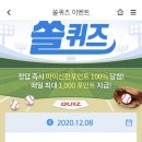 12월 8일 신한 쏠 야구상식 쏠퀴즈 정답 이미지
