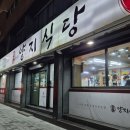 양지가든한우곰탕집 이미지