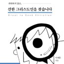 믿음인가, 고집인가? ☆ / 이재훈 이미지