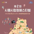 시흥시 합창페스티벌 이미지