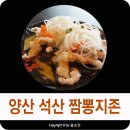 짬뽕지존 양산점 이미지