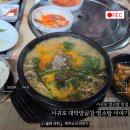 씨유제주회수사거리점 | 서귀포 염소탕 맛집, 대박양곱창 보양식으로 건강 챙기기