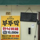 부뚜막한식부페