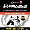 에이스검도관 이미지