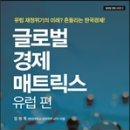 미국시장은 당분간 상승한다.. 글로벌 경제 분석(펌) 이미지