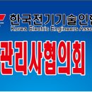 2017년6월21일(수) 충북전기안전관리사협의회 정기모임 참석안내~^^ 이미지