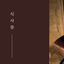 삼육가 이미지