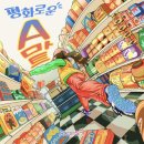 와이유마트 | #58. 룸즈에이 수원역2호점 [평화로운 A마트]